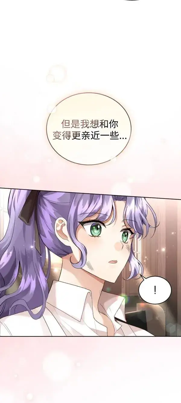 漫画《黑化男二的妻子》第13话第42张图