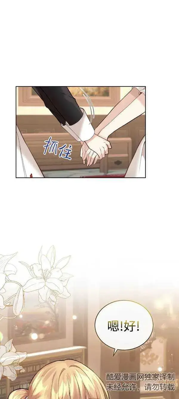 漫画《黑化男二的妻子》第13话第45张图