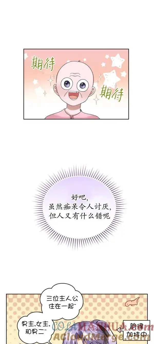 漫画《黑化男二的妻子》第13话第49张图