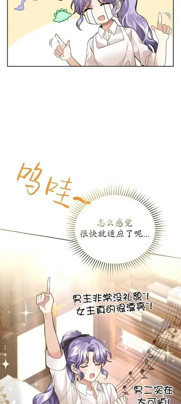 漫画《黑化男二的妻子》第13话第50张图