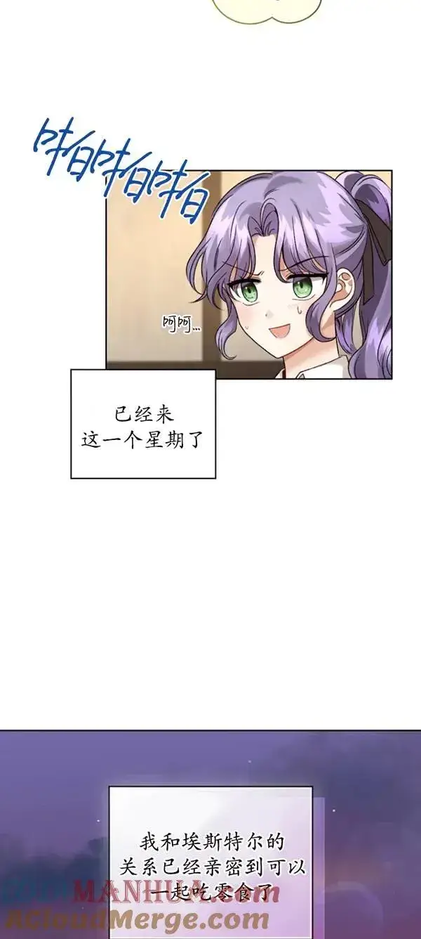 漫画《黑化男二的妻子》第13话第52张图