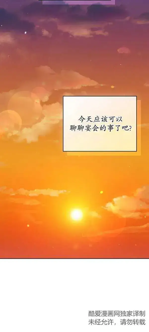 漫画《黑化男二的妻子》第13话第53张图