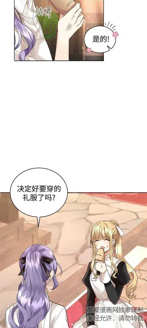 漫画《黑化男二的妻子》第13话第56张图