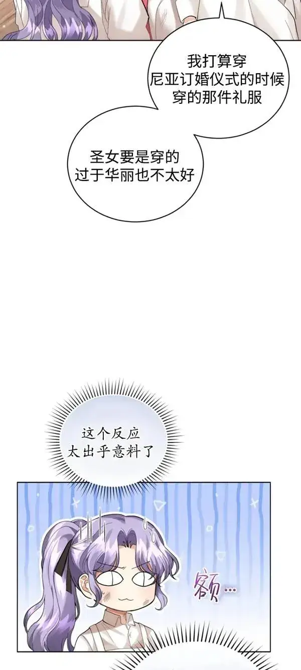 漫画《黑化男二的妻子》第13话第57张图