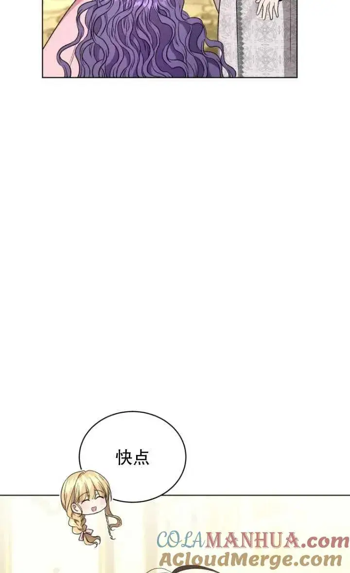 漫画《黑化男二的妻子》第20话第10张图