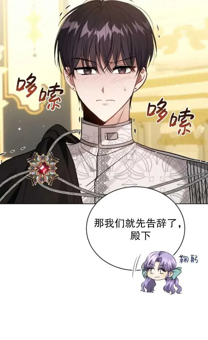 漫画《黑化男二的妻子》第20话第11张图