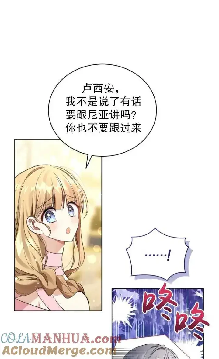 漫画《黑化男二的妻子》第20话第13张图