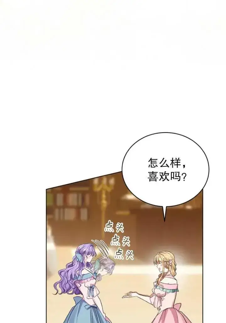 漫画《黑化男二的妻子》第20话第26张图