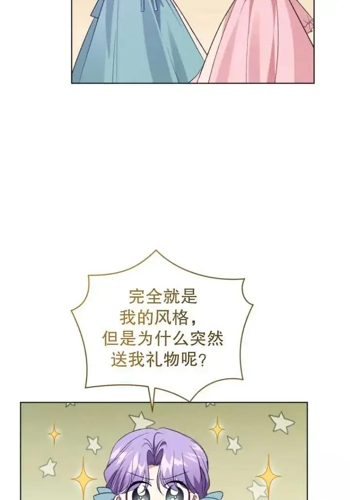 漫画《黑化男二的妻子》第20话第27张图