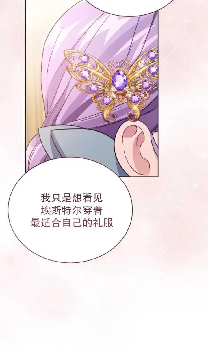 漫画《黑化男二的妻子》第20话第45张图