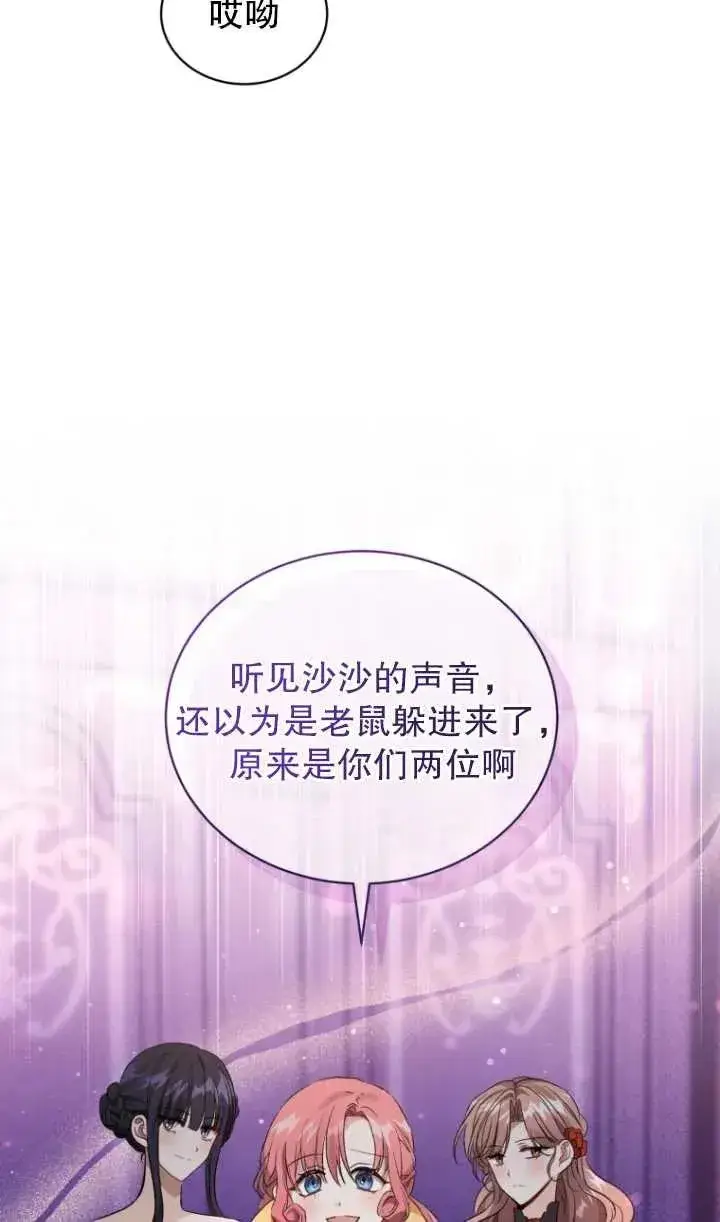 漫画《黑化男二的妻子》第20话第47张图