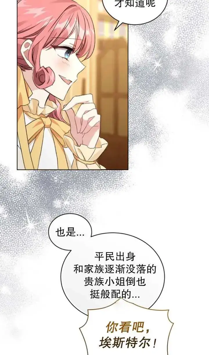 漫画《黑化男二的妻子》第20话第50张图