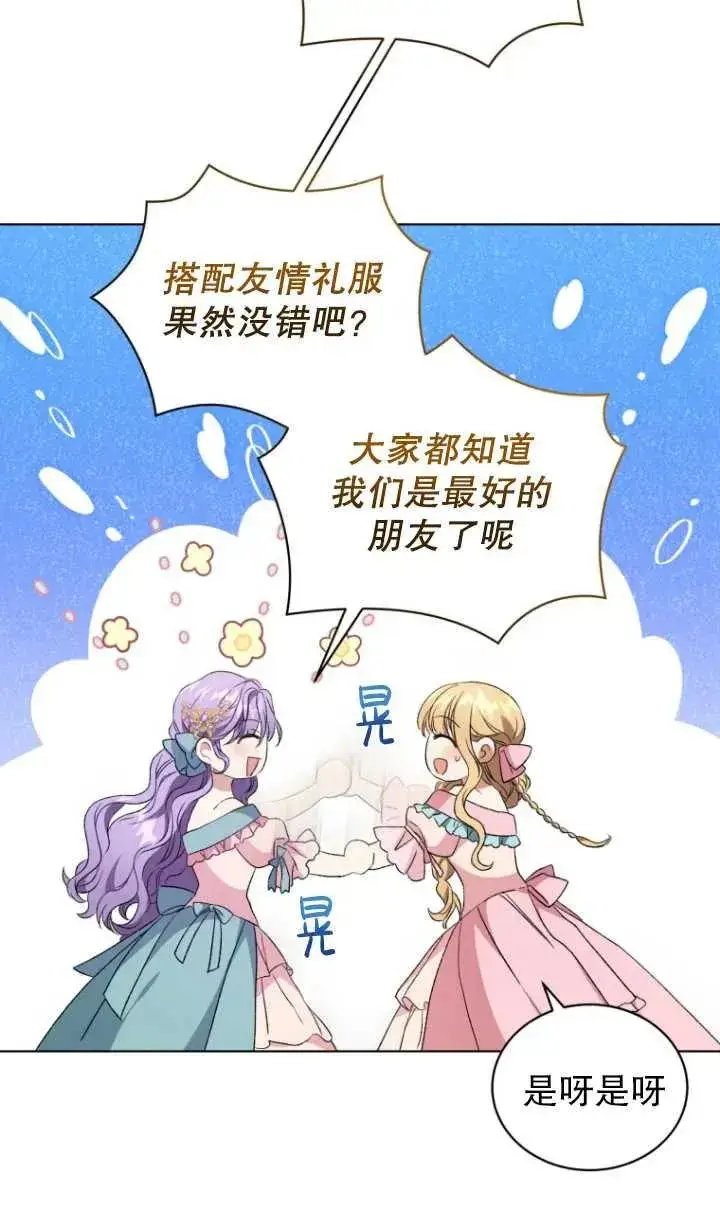 漫画《黑化男二的妻子》第20话第51张图