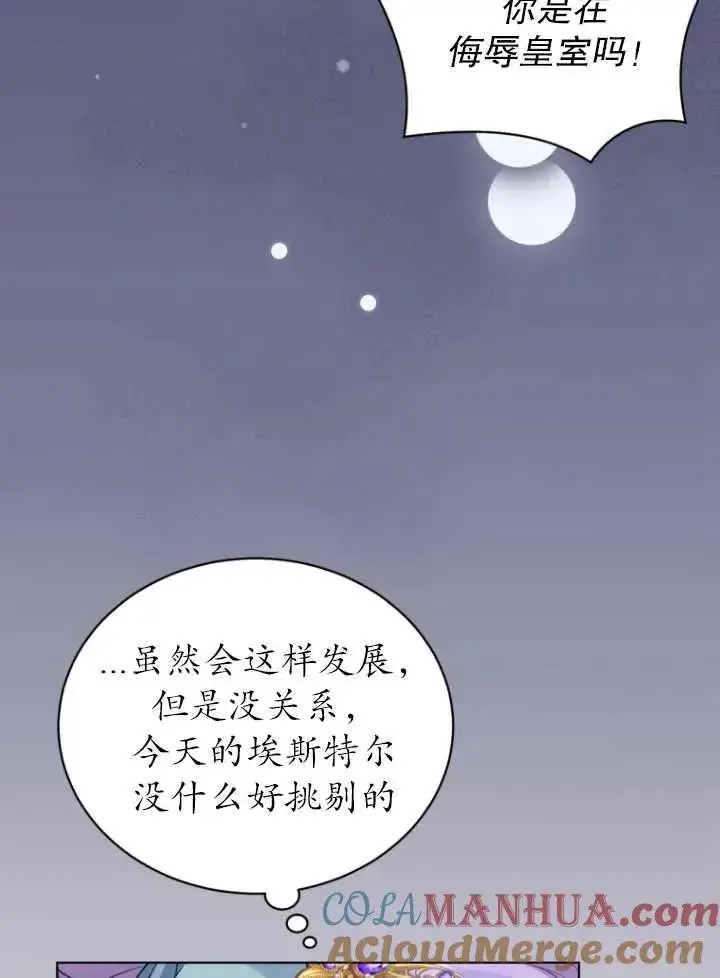 漫画《黑化男二的妻子》第20话第70张图