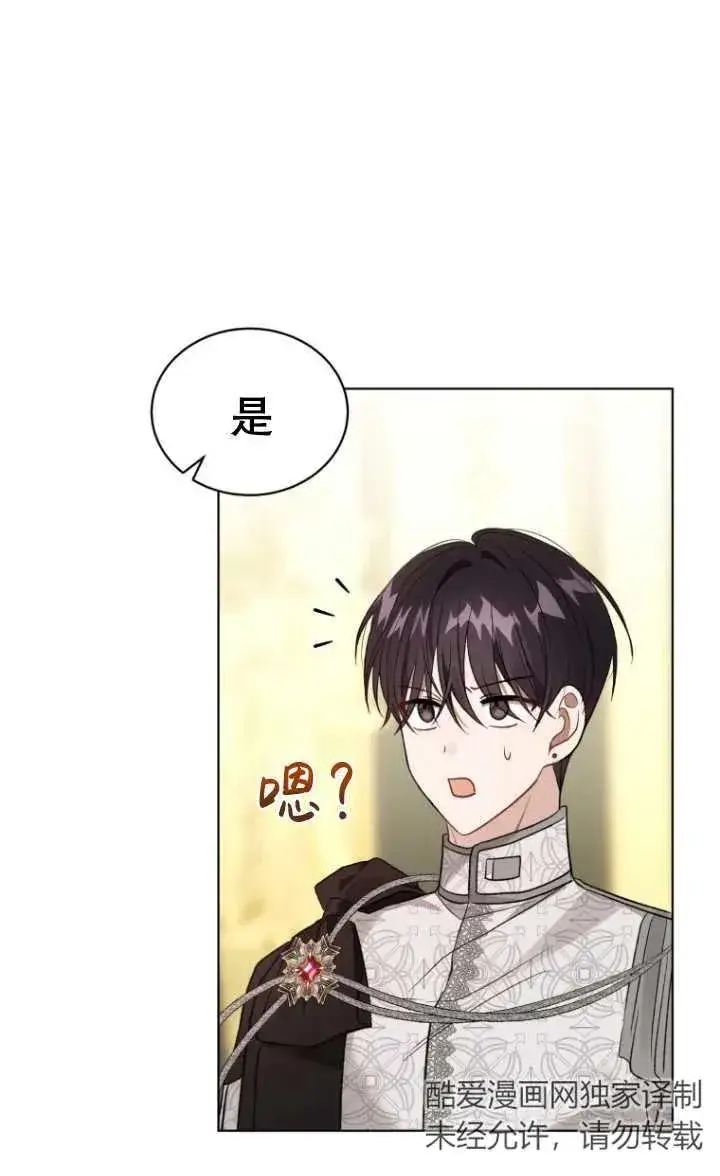 漫画《黑化男二的妻子》第20话第8张图