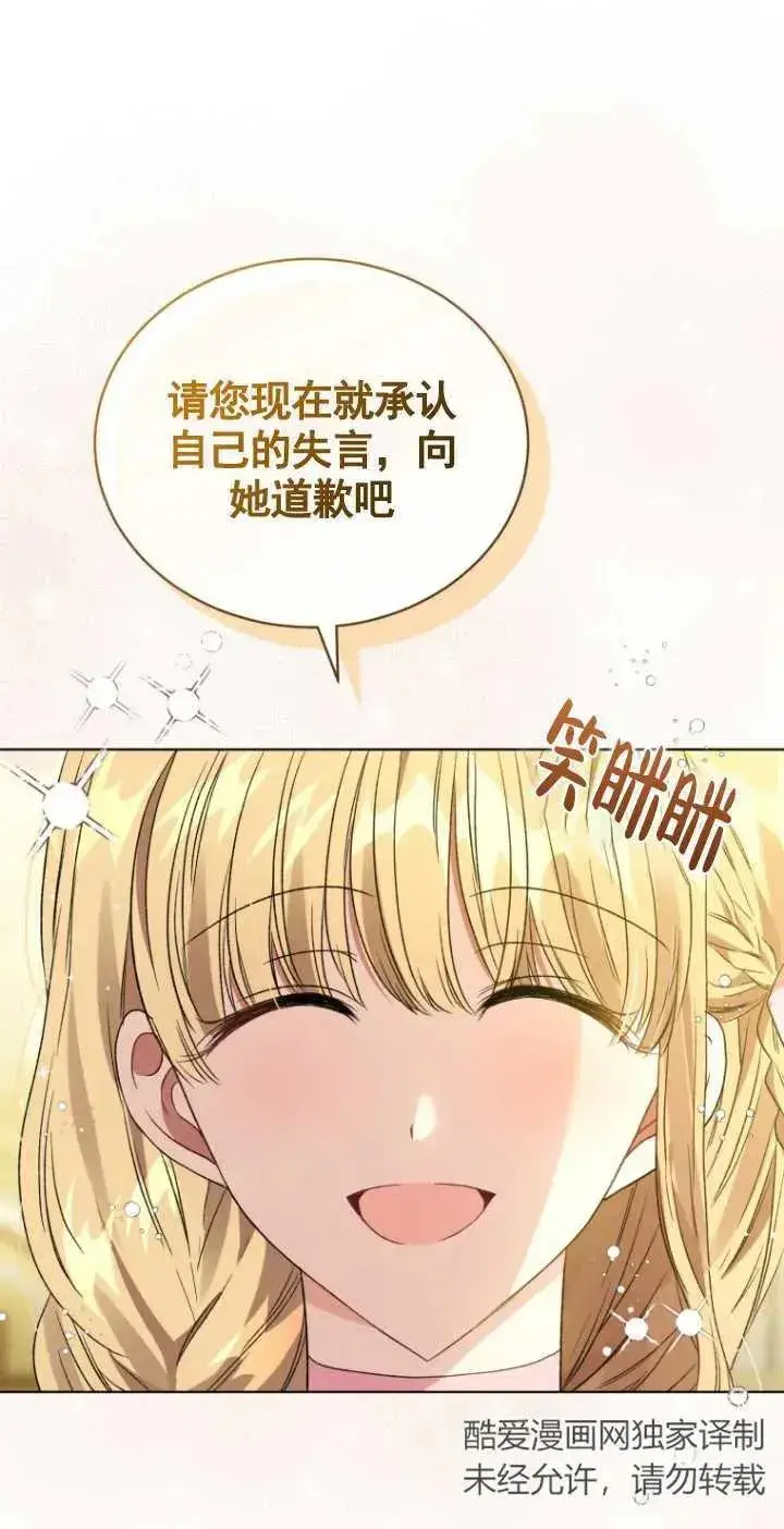 漫画《黑化男二的妻子》第21话第12张图
