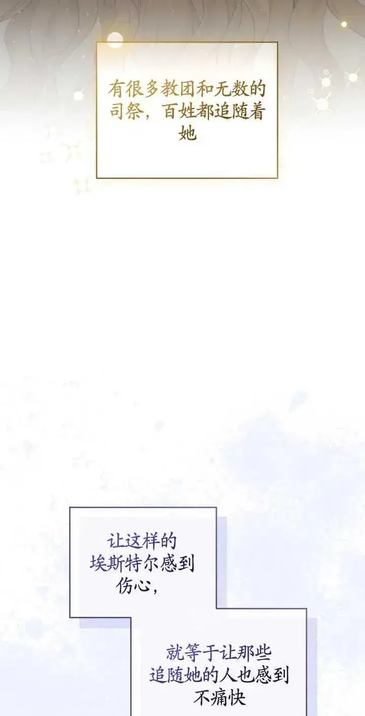漫画《黑化男二的妻子》第21话第24张图