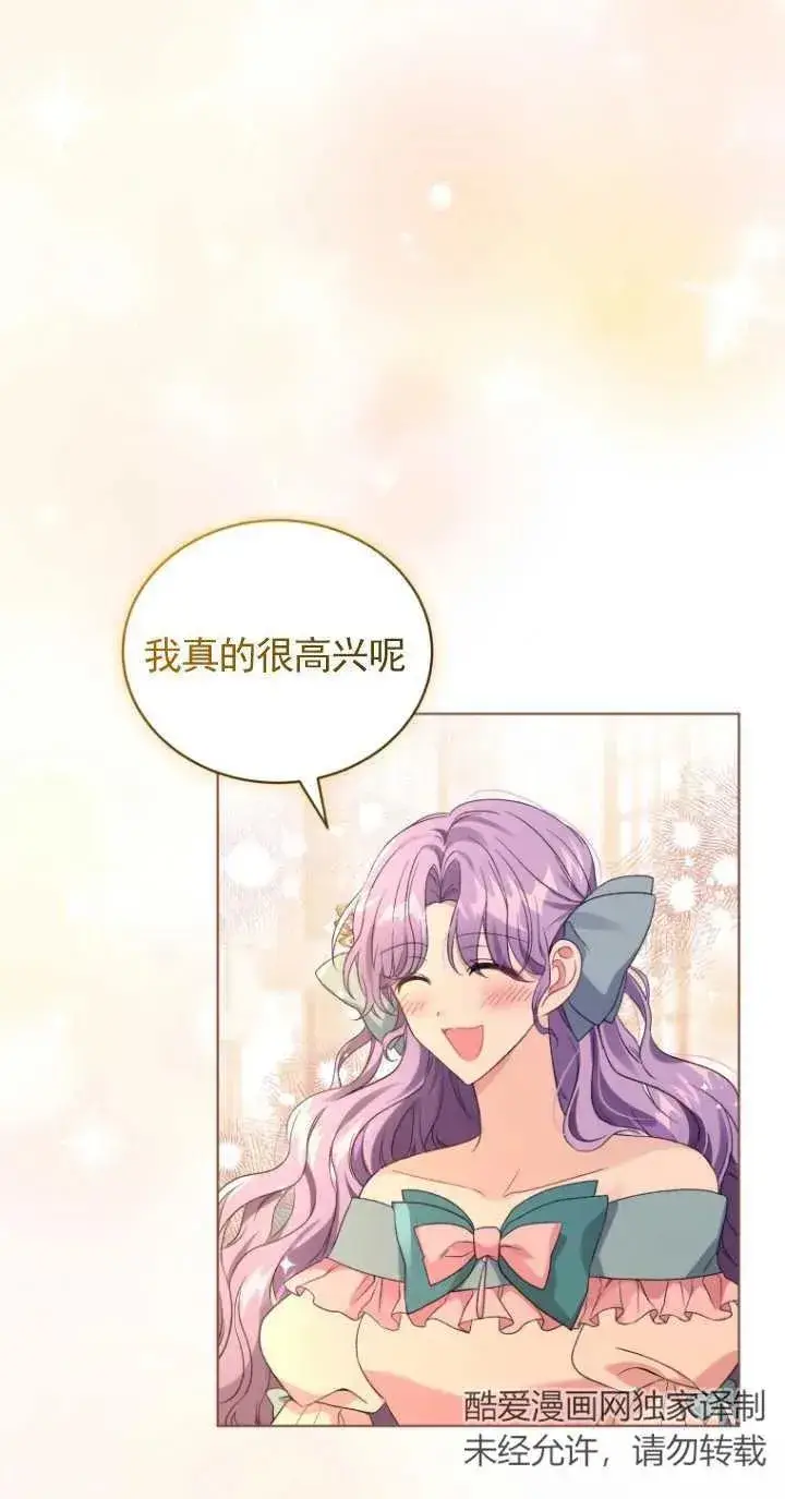 漫画《黑化男二的妻子》第21话第41张图