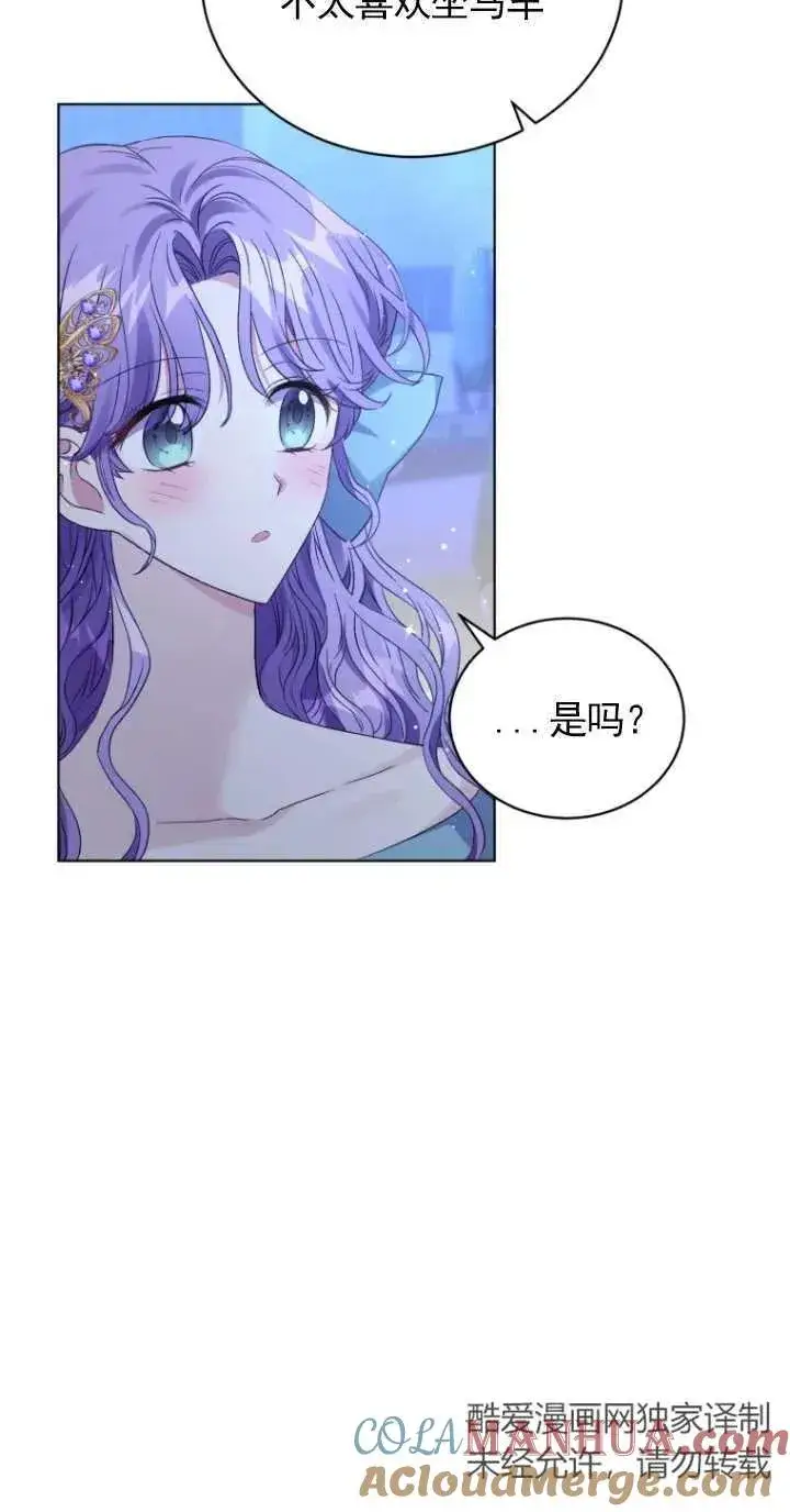 漫画《黑化男二的妻子》第21话第52张图