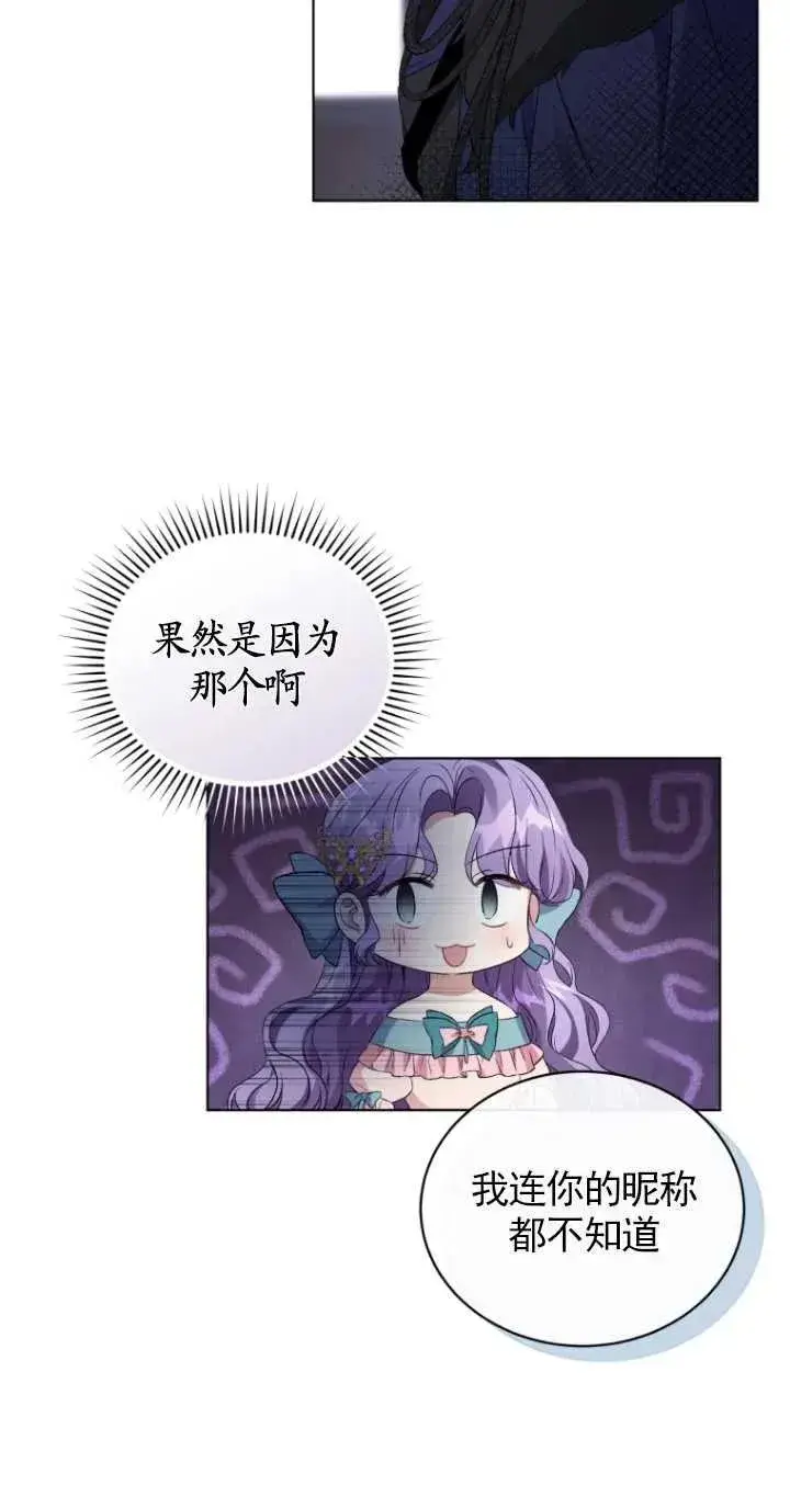 漫画《黑化男二的妻子》第21话第60张图