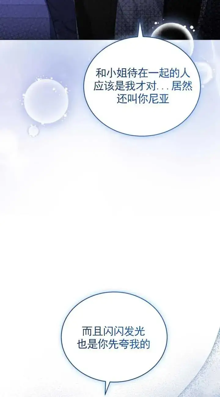 漫画《黑化男二的妻子》第21话第63张图