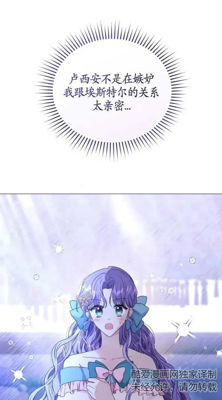 漫画《黑化男二的妻子》第21话第66张图