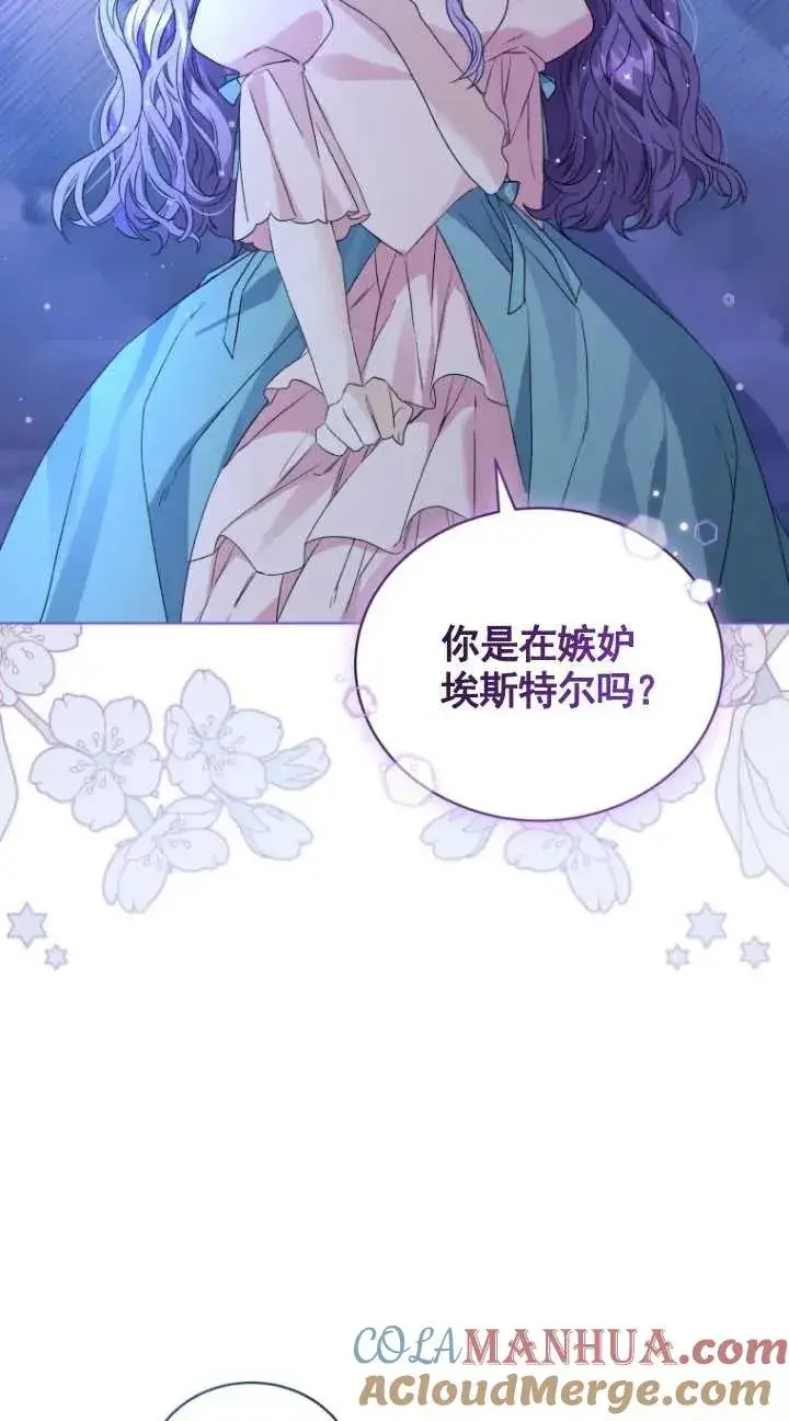 漫画《黑化男二的妻子》第21话第67张图