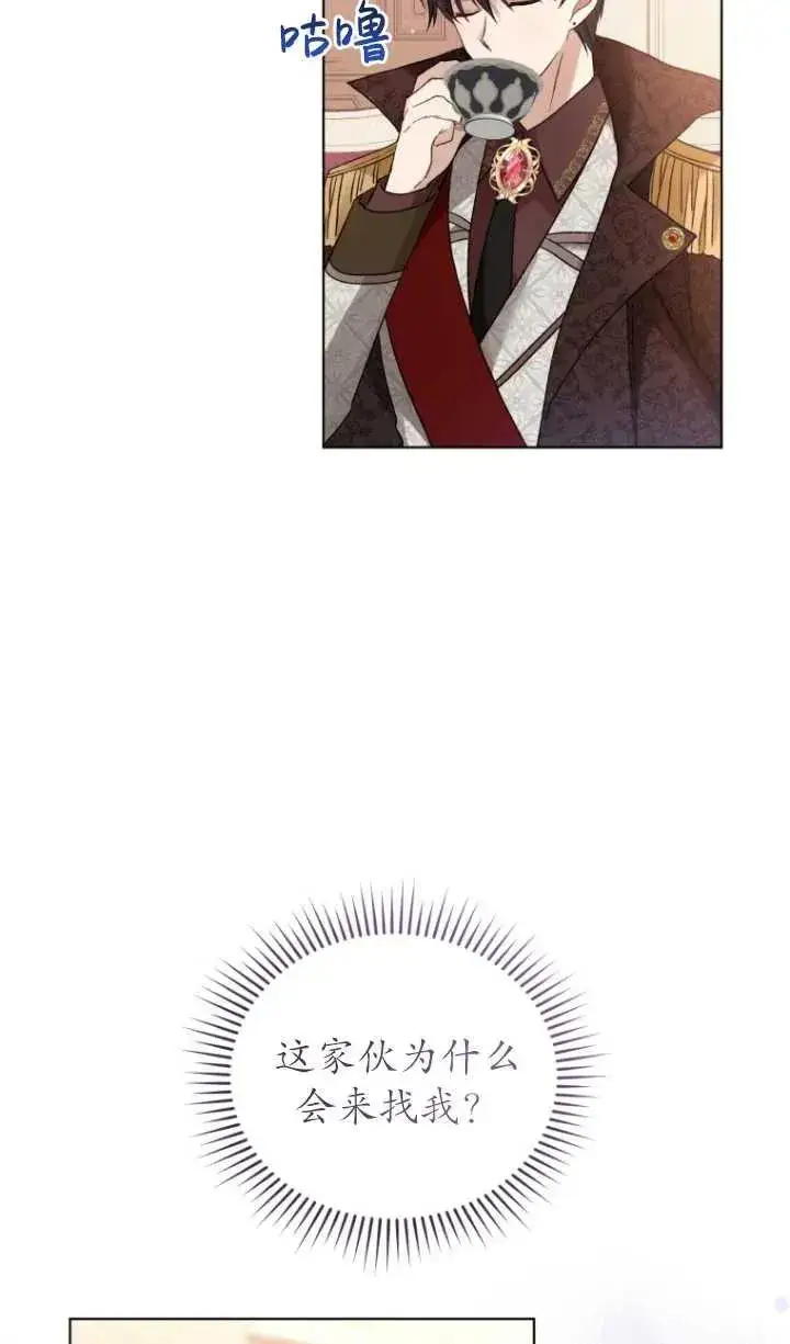 漫画《黑化男二的妻子》第23话第12张图
