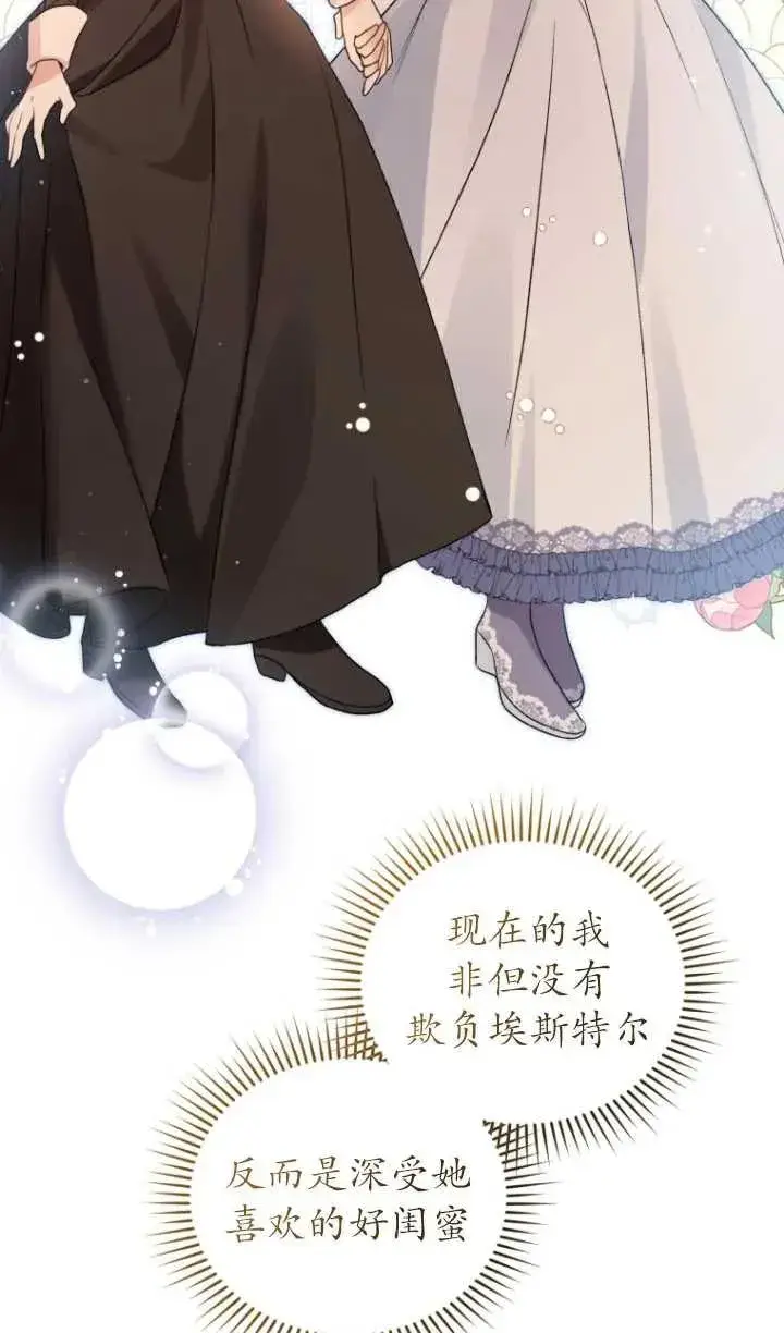 漫画《黑化男二的妻子》第23话第15张图