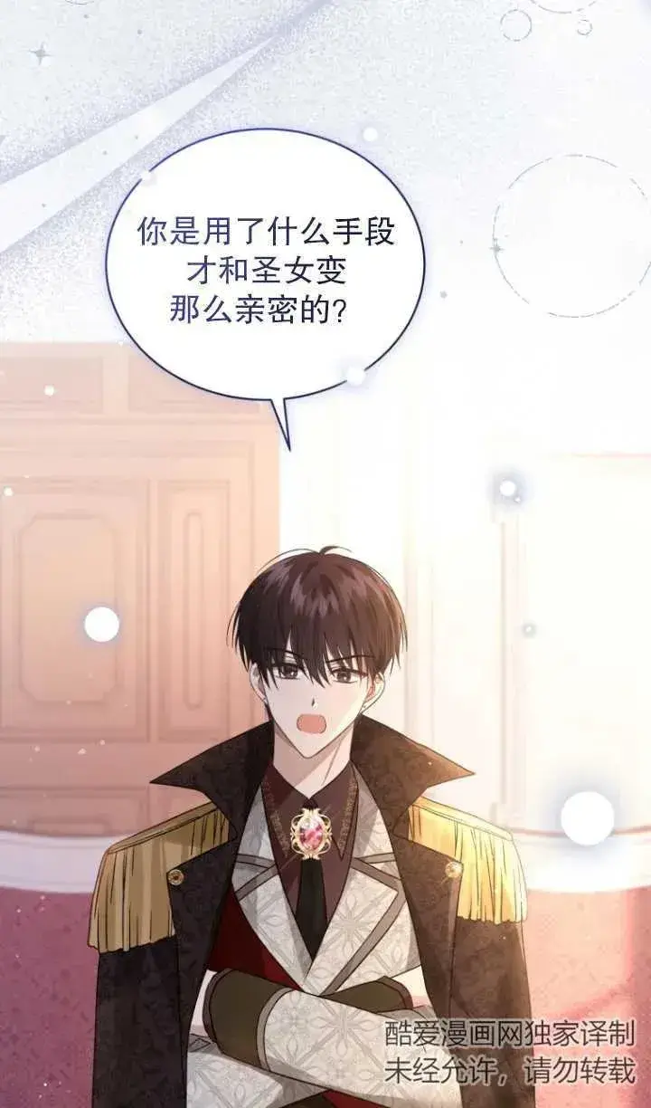 漫画《黑化男二的妻子》第23话第18张图