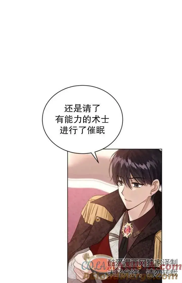 漫画《黑化男二的妻子》第23话第22张图