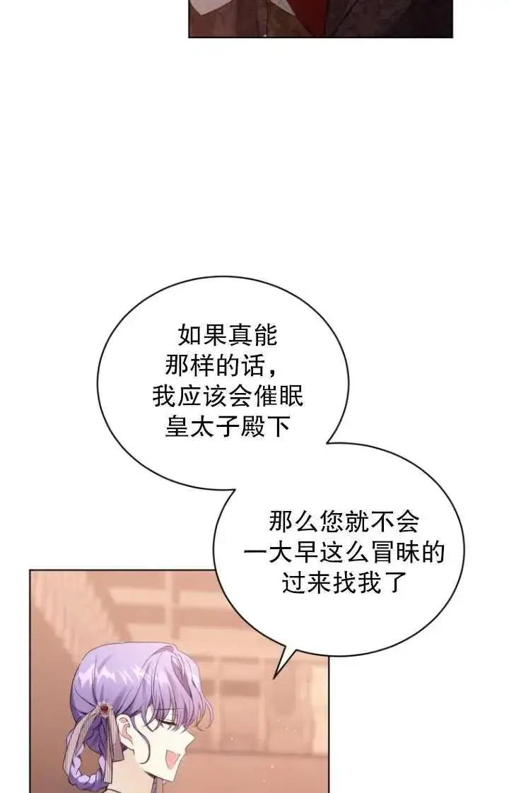 漫画《黑化男二的妻子》第23话第23张图