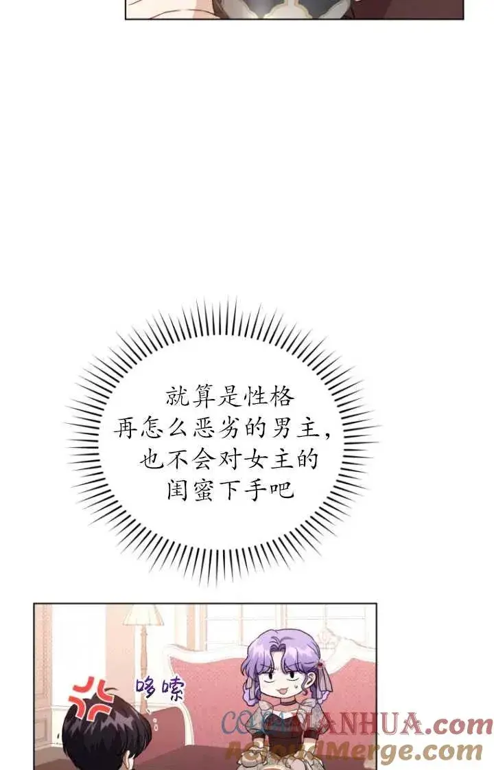 漫画《黑化男二的妻子》第23话第25张图