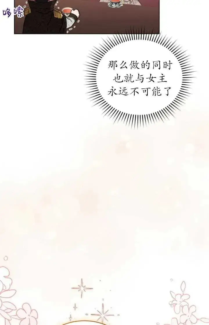 漫画《黑化男二的妻子》第23话第26张图
