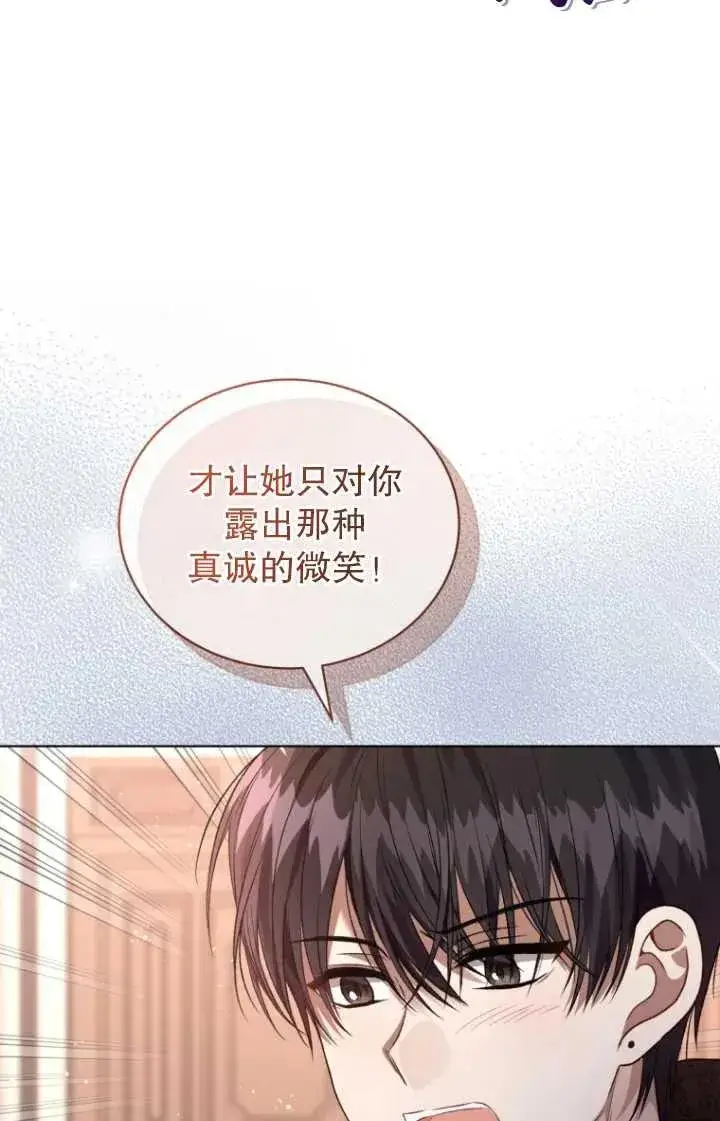 漫画《黑化男二的妻子》第23话第30张图