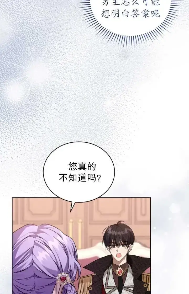 漫画《黑化男二的妻子》第23话第32张图