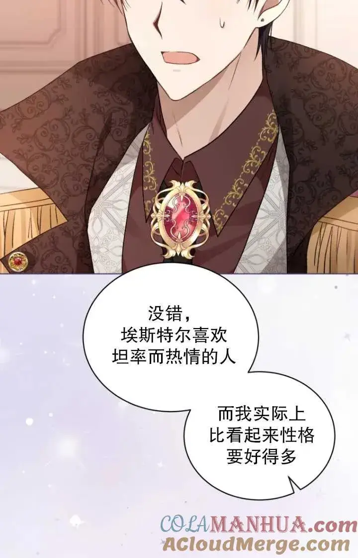 漫画《黑化男二的妻子》第23话第40张图