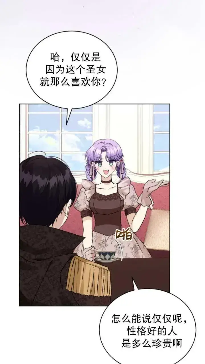 漫画《黑化男二的妻子》第23话第41张图