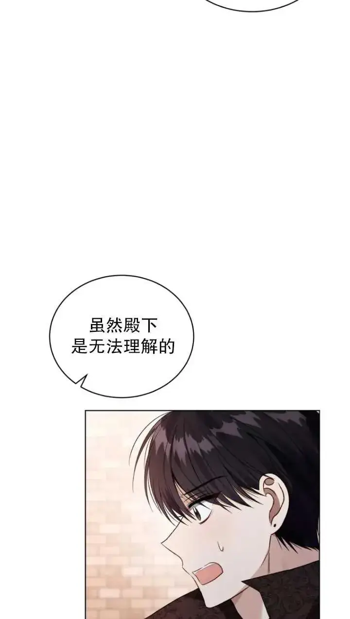 漫画《黑化男二的妻子》第23话第42张图