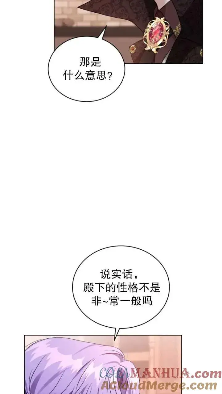 漫画《黑化男二的妻子》第23话第43张图