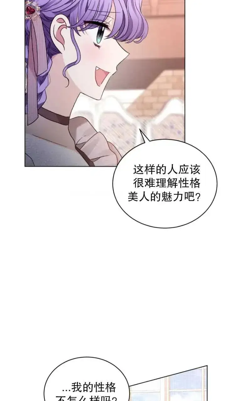 漫画《黑化男二的妻子》第23话第44张图