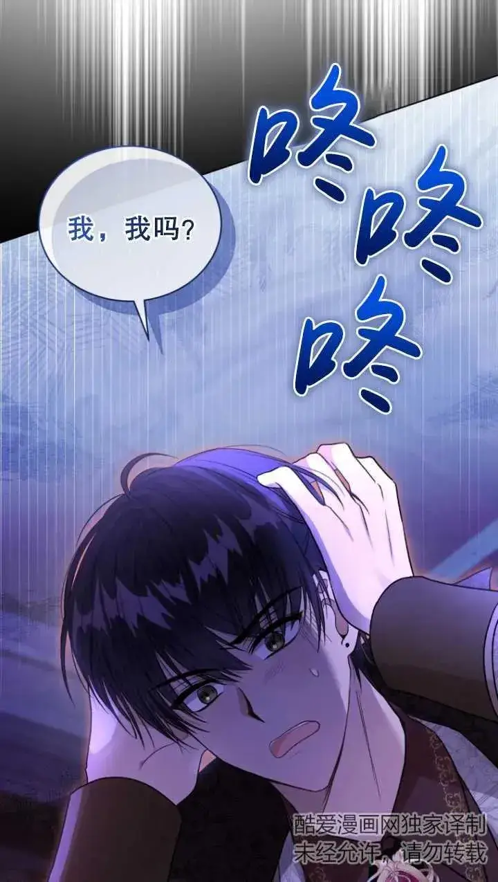 漫画《黑化男二的妻子》第23话第47张图