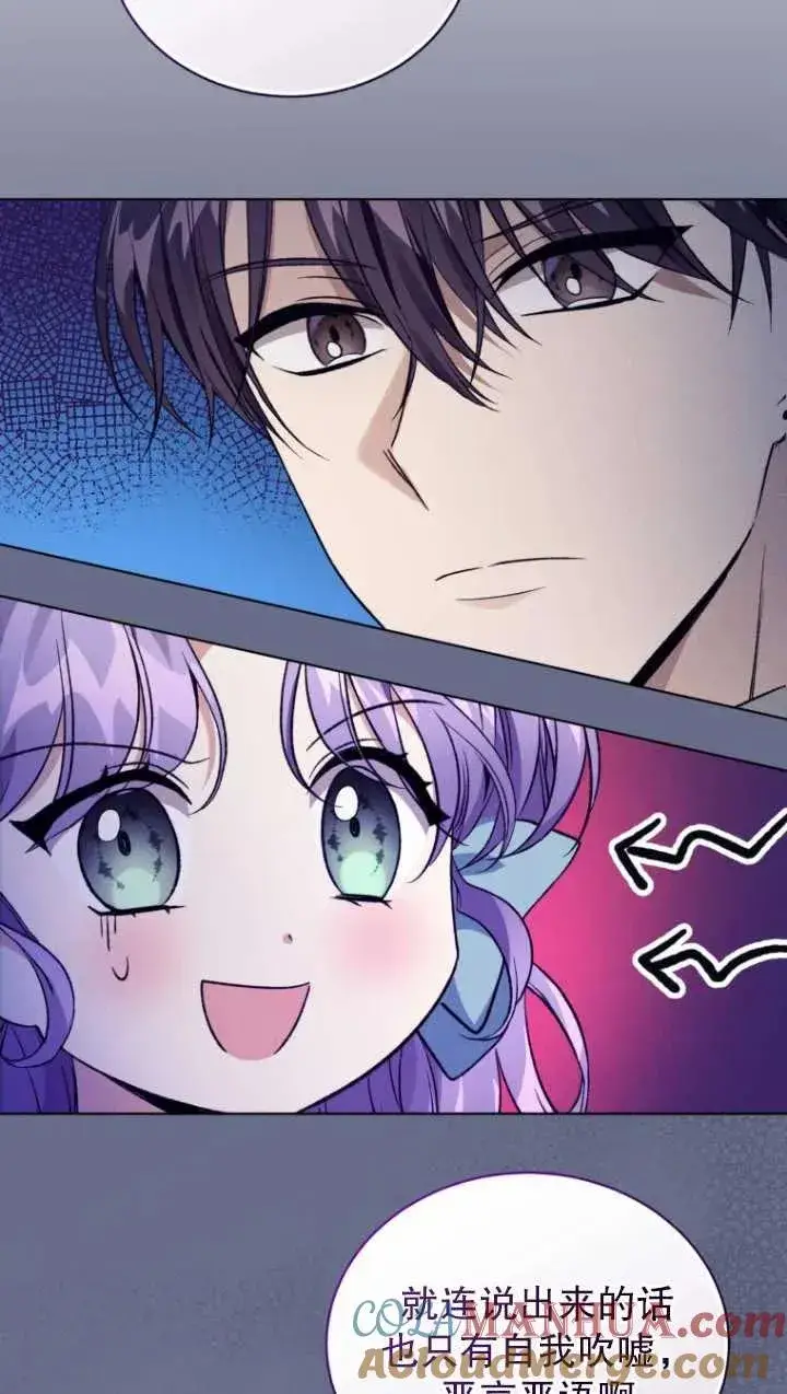 漫画《黑化男二的妻子》第23话第49张图