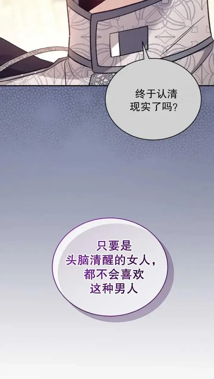 漫画《黑化男二的妻子》第23话第51张图