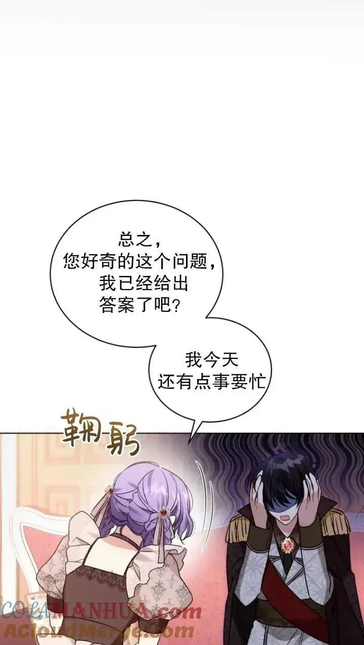 漫画《黑化男二的妻子》第23话第52张图