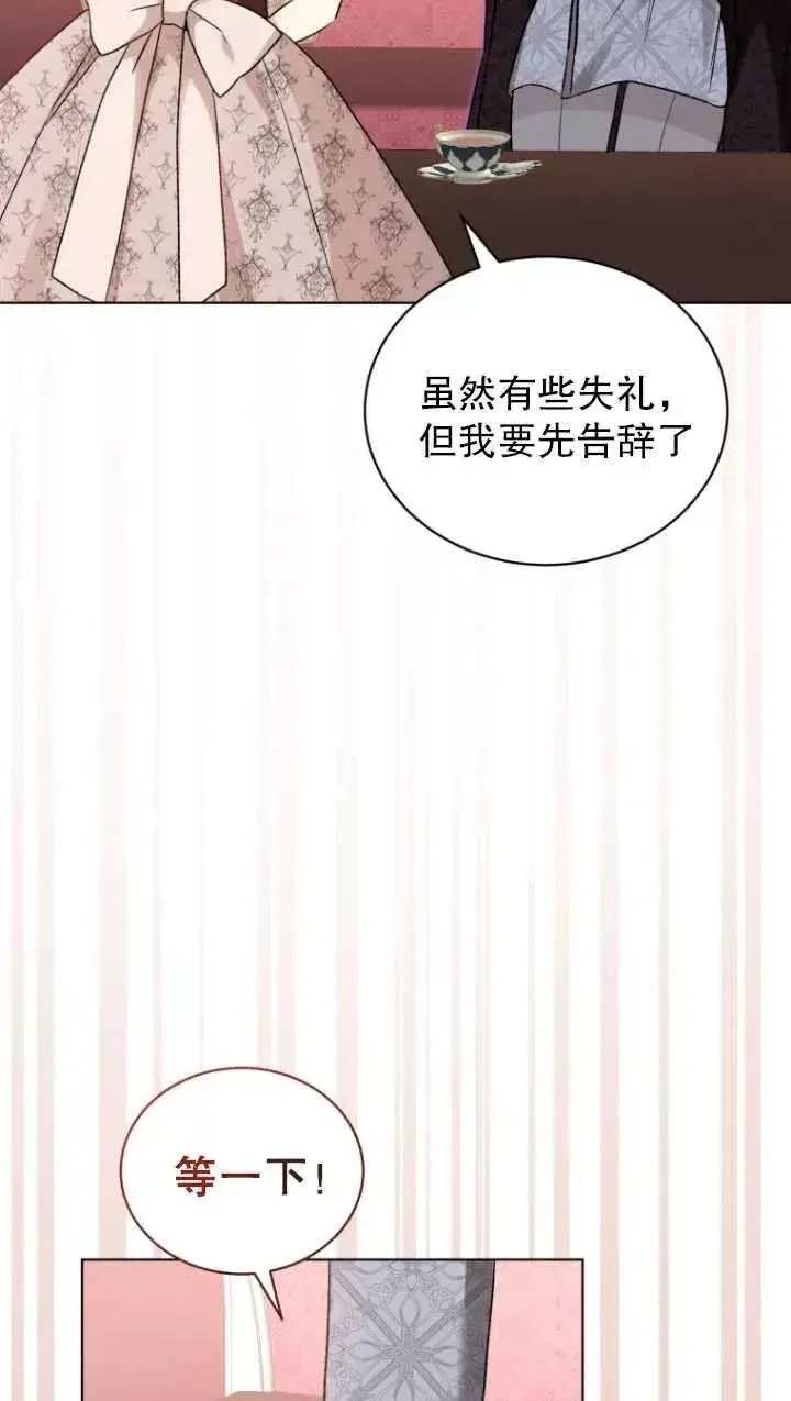 漫画《黑化男二的妻子》第23话第53张图