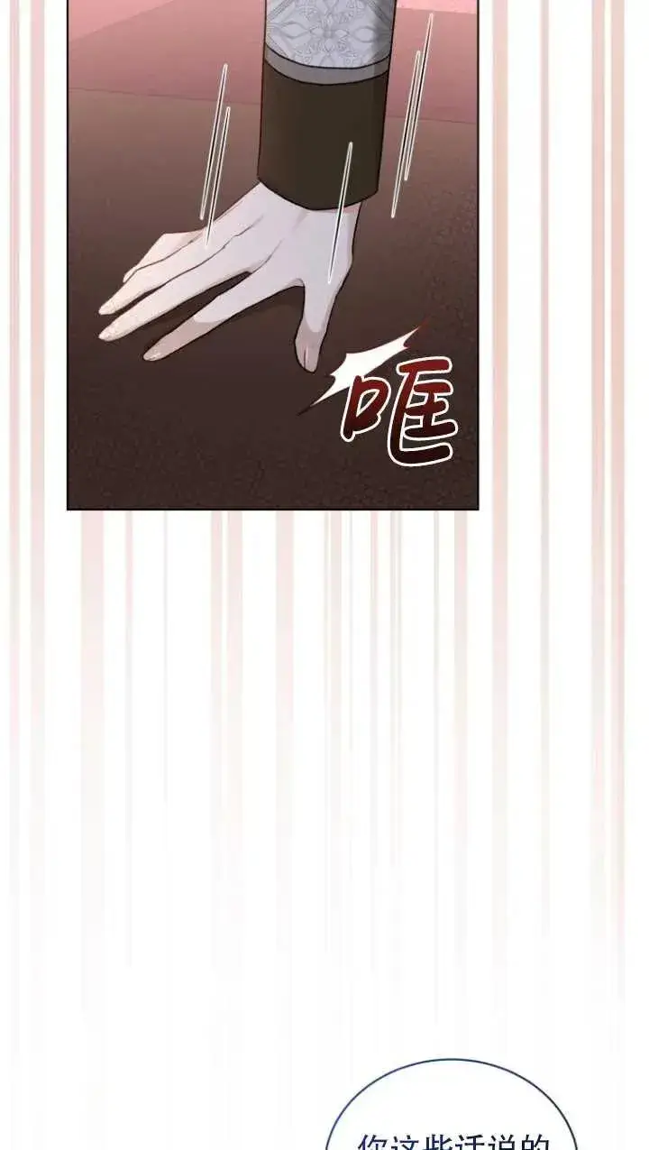 漫画《黑化男二的妻子》第23话第54张图