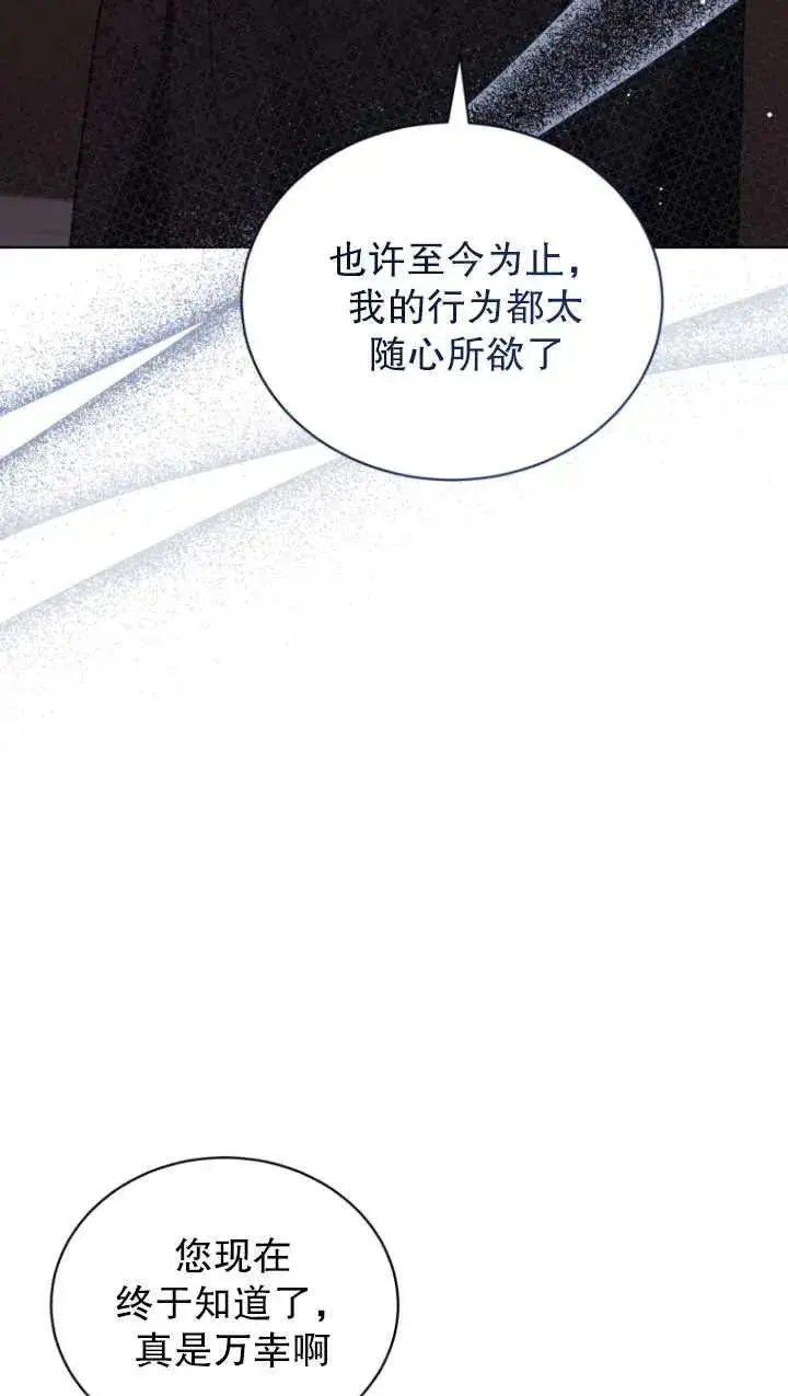 漫画《黑化男二的妻子》第23话第56张图