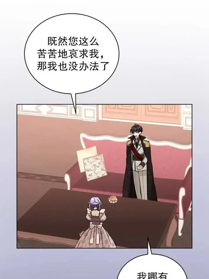 漫画《黑化男二的妻子》第23话第66张图