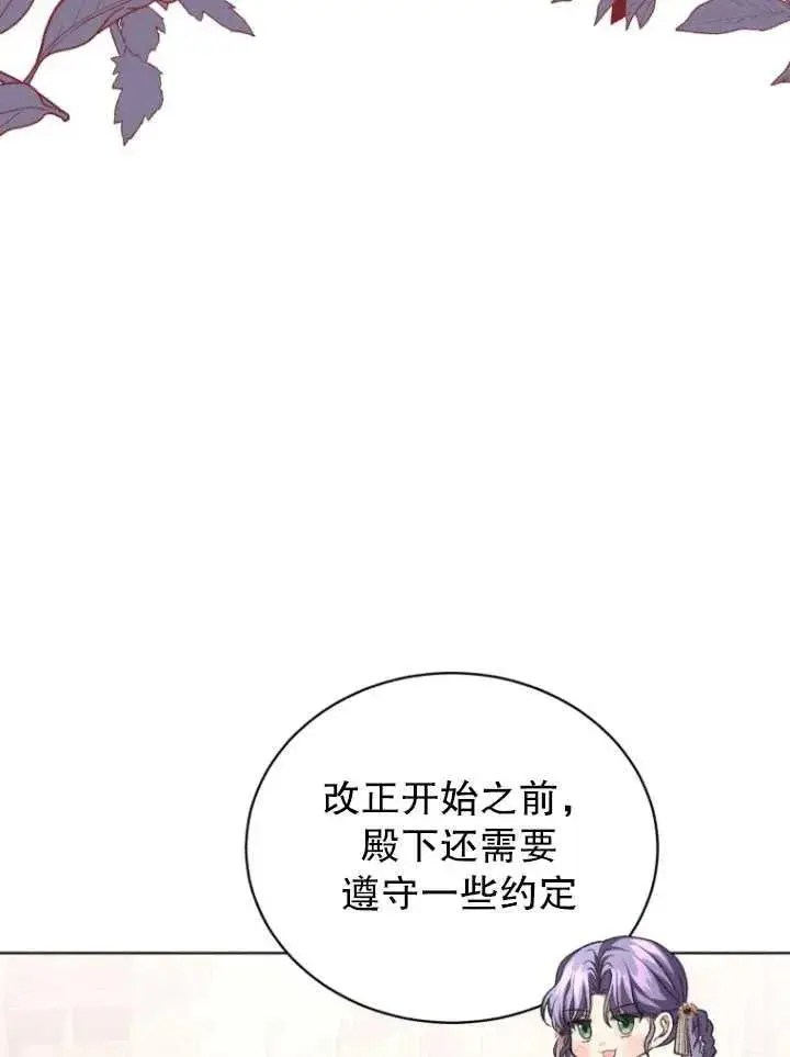 漫画《黑化男二的妻子》第23话第69张图